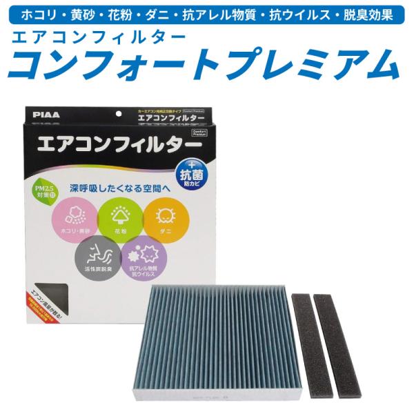 トヨタ ノア用 80系 90系 PIAA エアコンフィルター コンフォートプレミアム 3層フィルター...