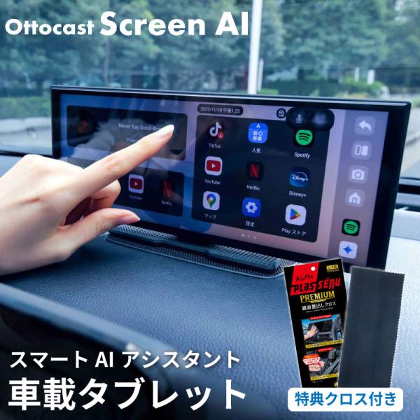Ottocast Screen AI オットキャスト スクリーン AI 車載タブレット 地図アプリ ...