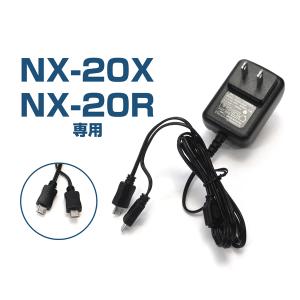 NEXTEC（ネクステック） 特定小電力トランシーバー NX-20X/NX-20R用充電器 NX-20BC｜stylemarket