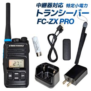 中継器対応 特定小電力トランシーバー FC-ZX PRO 長距離 防水 無線機  インカム対応 免許不要 ハンズフリー VOX グループモード エフアールシー FRC｜stylemarket