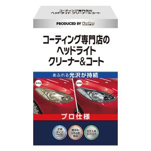 ワコーズ ヘッドライトコート 20ml V343 : ハッピーライフスタイル
