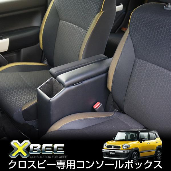 日本製 SUZUKI（スズキ） クロスビー専用 センターコンソールボックス アームレスト 肘置き 肘...