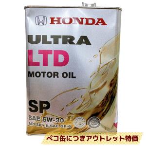 HONDA 08228-99974 エンジンオイル ウルトラ LTD 5W-30 SP GF-6 4L ガソリン車用 清浄性能 エンジン内部をクリーンに オイル交換 愛車のメンテナンス 訳あり特価