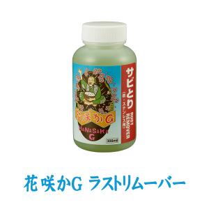 花咲かG タンククリーナー 1L サビ取り剤 錆取り剤 サビ落とし 錆