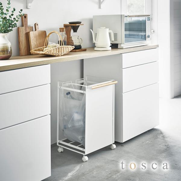 目隠し分別ダストワゴン tosca(トスカ) 2分別 キャスター付き/レジ袋/分別ゴミ箱/キッチンゴ...