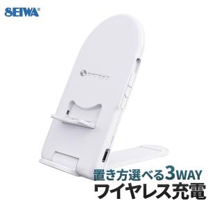 SEIWA（セイワ） ワイヤレスチャージスタンド FT111 ワイヤレス充電 スタンド 車 Qi 5W 7.5W 10W ホワイト 急速充電｜stylemarket