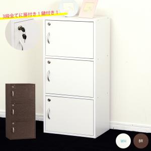 鍵付き３段ボックス ホワイト 棚　ラック　白 扉付き/鍵付き カラーボックス 3段 ホワイト 3個セット シェルフ
