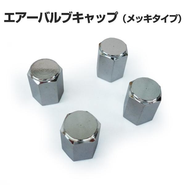 大橋産業 BAL エアーバルブキャップ シリーズ No.1101 4個入りメッキタイプ/シルバー/金...