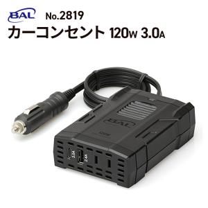 大橋産業（BAL） カーコンセント 120W 3.0A No.2819 USB TYPE-C 3.0A対応 車 インバーター シガーソケット 12V コンセント タイプC 急速充電 静音