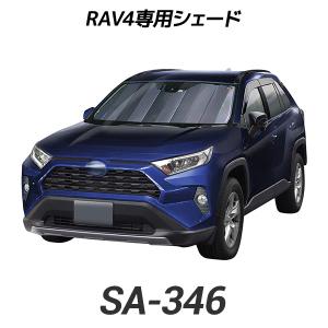 クレトム(Cretom) トヨタ RAV4専用シェード SA346 2019年4月 MXAA5#/AXAH5#/AXAP54 サンバイザー サンシェード フロント 日よけ 遮光 断熱 目隠し 車中泊｜stylemarket