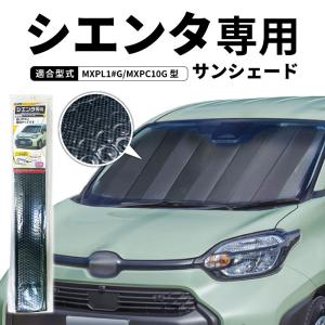 シエンタ(車) TOYOTA トヨタ 純正 アクセサリー パーツ SIENTA 