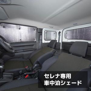 エブリイバン専用 車中泊シェード サンシェード 8枚セット フロント