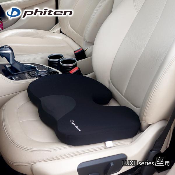 立体ヒップクッション ファイテン リュクス アクアチタン 低反発 座布団 ウレタンフォーム 車 立体...