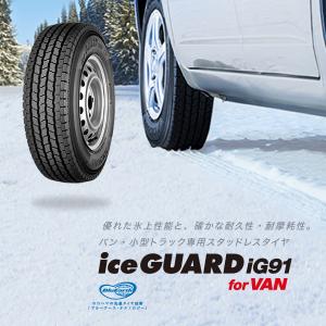 スタッドレスタイヤ ヨコハマ ice GUARD iG91 ...