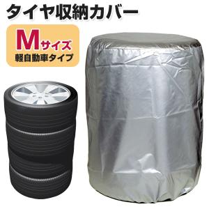 タイヤ収納タイヤカバーTA-Sサイズ 軽自動車・リッターカータイプ TA-S
