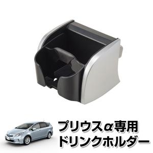 SY-P3 センタートレイ （車種：プリウスα（PRIUSα）5人乗り専用/形式