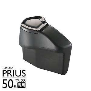 CARMATE(カーメイト)プリウス50系用 ゴミ箱 運転席用 NZ551 TOYOTA PRIUS ZVW50/ZVW51/ZVW55 ダストボックス 車載 内装 ドアポケット ブラック