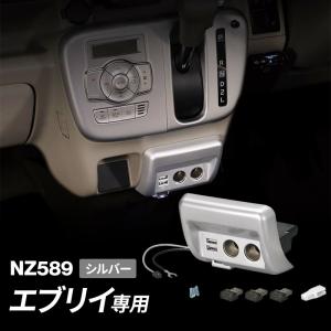 スズキ（SUZUKI） DA17 エブリイ USB 電源増設 シガーソケット