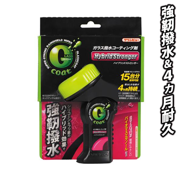 撥水コーティング ハイブリッドストロンガー クリンビューGコート 車窓 ガラスコート ガラスコーティ...