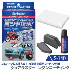 KeePer技研 樹脂フェンダー キーパー コーティング ベストブラック ll