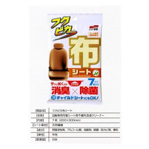 ソフト99 フクピカ布シート 7枚入 拭くだけ...の詳細画像3