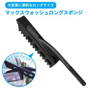 洗車スポンジ 伸縮ロングポールセット PR-53 : トラック用品運び屋