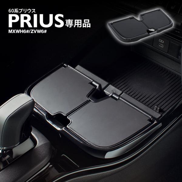 YAC(ヤック) 60系 プリウス専用 コンソールトレイ SY-P18