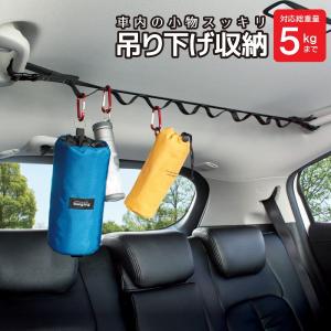 ハンギングベルト 吊り下げ収納 車用 車内収納 小物 ハンガー ホルダー ラック キャリア 耐荷重5kg以下 1本入り ハンギングチェーン デイジーチェーン