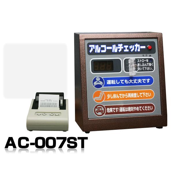 アルコールチェッカー AC-007ST卓上型アルコール検知器＆プリンターセット/業務用/アルコールセ...