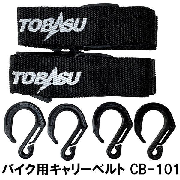 バイク用 キャリーベルト CB-101 ブラック 2本セット フック付き オートバイ 自転車 シート...