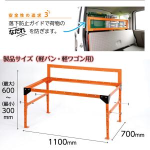 軽バン用 商業車荷台用収納棚/スチールラック/...の詳細画像3