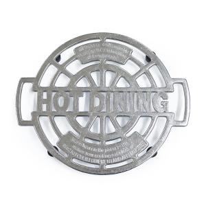 アルミ鍋敷き Aluminum trivet HOT DINING/なべ敷き/DULTON/ダルトン/トリベット/ポットマット/おしゃれ/レトロアンティーク調｜stylemarket