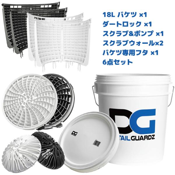 洗車用品 フタ付き18Lバケツ＆アタッチメント6点セット ディテールガーズ ダートロック スクラブウ...