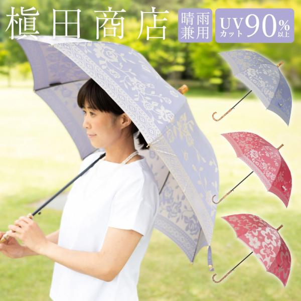 槇田商店 高級長傘【kirie】晴雨兼用傘 防撥水 甲州織物 持ち手バンブー/雨傘/日傘/8本骨/ブ...