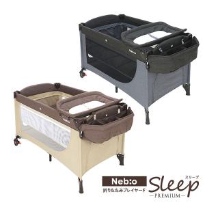 プレイヤード スリープ プレミアム ネビオ Nebio ナチュラルブラウン/スタイリッシュグレー