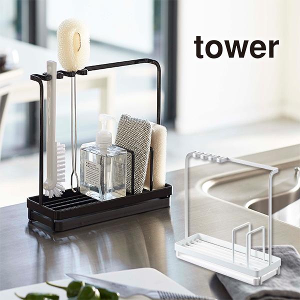 スポンジ&amp;クリーニングツールスタンド TOWER(タワー)スポンジトレー/スポンジラック/食器用洗剤...