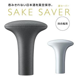 DENSO デンソー SAKE SAVER 酒セーバー 黒陶器色/青白磁色 SKS-100 日本製 4合瓶(720ml)用 電動 自動 保存 密封 酸化抑制 キープ LEDお知らせライト 栓2個付｜stylemarket