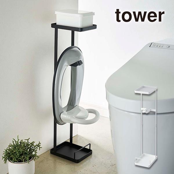 補助便座スタンドTOWER(タワー)補助便座の吊り下げ収納/トイレトレーニング/トイレトレーナー/お...