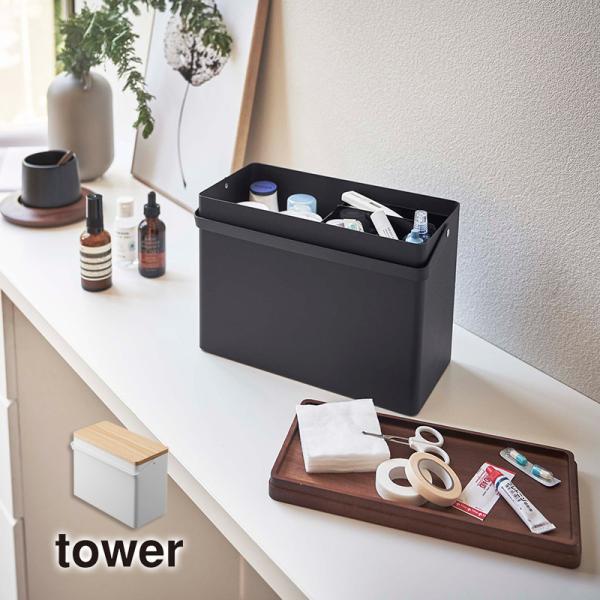 救急箱 TOWER(タワー)仕切り付き/薬箱/くすり箱/小物収納ボックス/ソーイングボックス/裁縫箱...