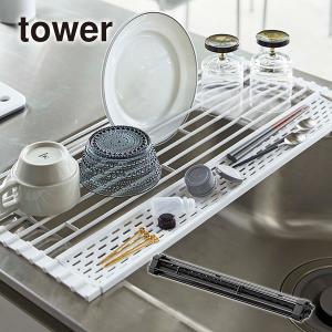 折り畳み水切り食器置き シリコーントレイ付き S TOWER(タワー)シンクロール水切りラック 食器乾燥 シリコン 水切りカゴ 山崎実業｜stylemarket