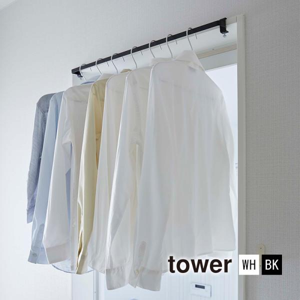 室内物干しハンガーバー TOWER(タワー)設置型ハンガーラック/物干し台/物干しスタンド/鴨居/ド...