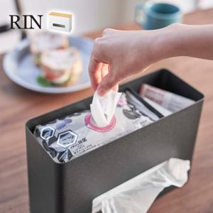 ティッシュ＆ウェットシートケース リン 5698 RIN 山崎実業