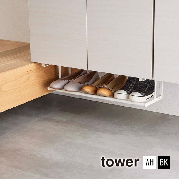 浮かせる伸縮シューズラック TOWER(タワー)シューズクロークを拡張/下駄箱収納/戸棚下/吊り下げ...