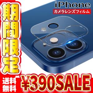アイフォン カメラカバー 保護 アイフォン カメラレンズフィルム iPhone カメラレンズカバー