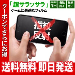 iPhone12Pro iPhone12 フィルム ゲームに最適 表面さらさら 指紋防止 アンチグレア マット フルカバー 全面保護