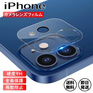 iPhone12Pro iPhone12 12mini 12ProMax カメラレンズカバー カメラ保護フィルム iPhone カメラカバー ガラスフィルム｜stylemartnet