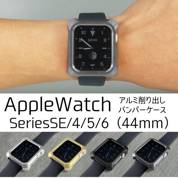 AppleWatchSE  ケース アップルウォッチ6 シリーズ4/5 対応ケース アルミ ジュラル...