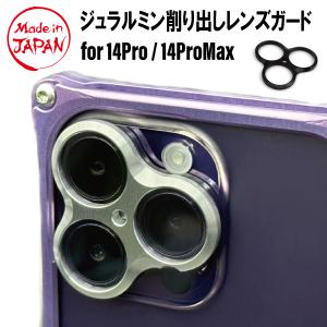 アイフォン カメラレンズガード バックカメラ保護 ギルドデザイン iPhone14Pro 14ProMax iPhoneカメラ