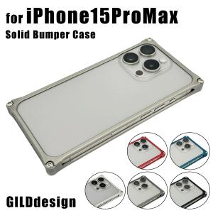 iPhone17promax ギルドデザイン　ソリッドバンパー　 シルバー GILD design（ギルドデザイン） iPhone 17 Pro Max ソリッドバンパー