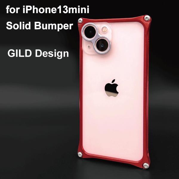 iPhone13mini ケース ギルドデザイン ソリッドバンパー 日本製 アルミ バンパー